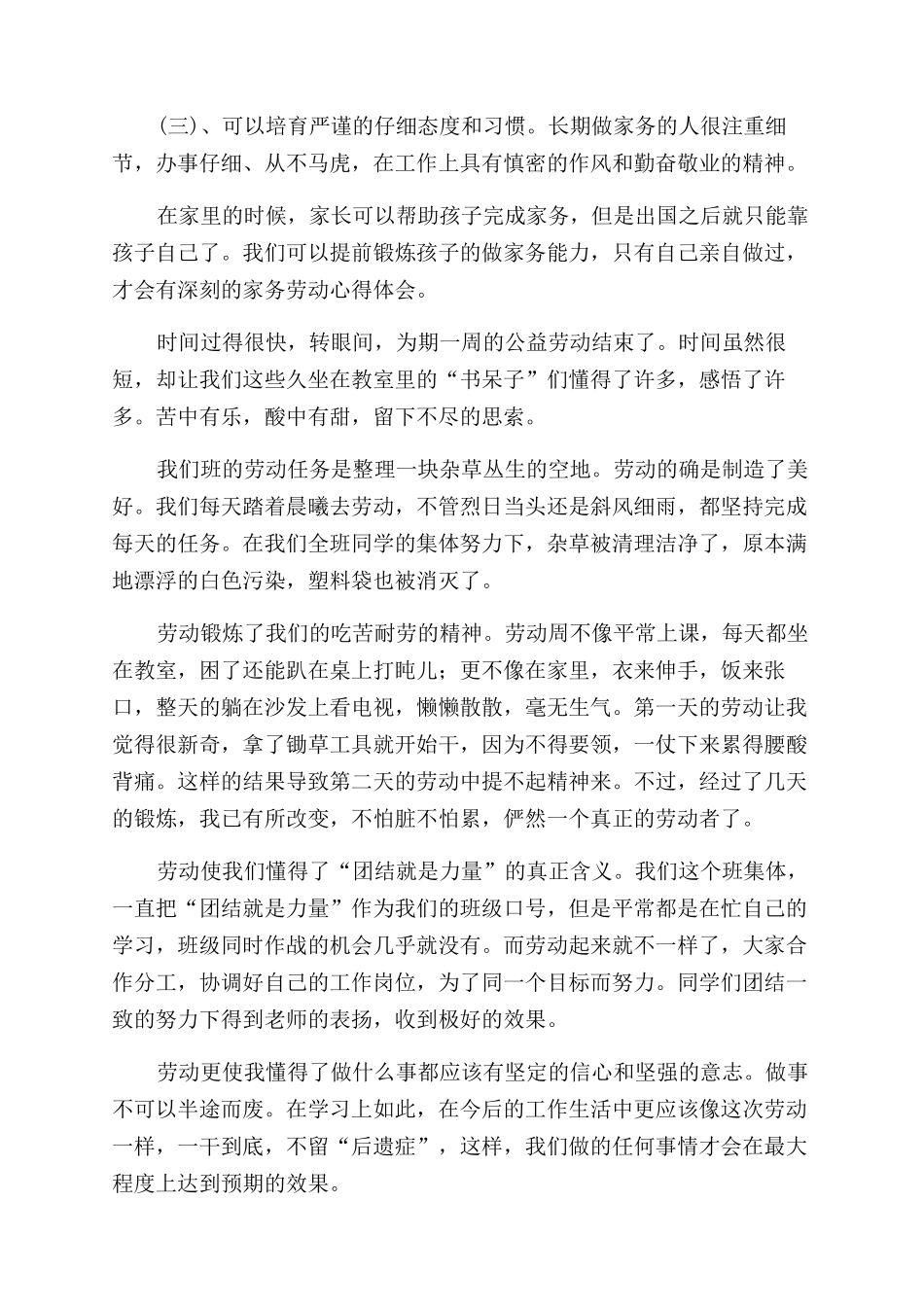 劳动心得体会范文_第3页
