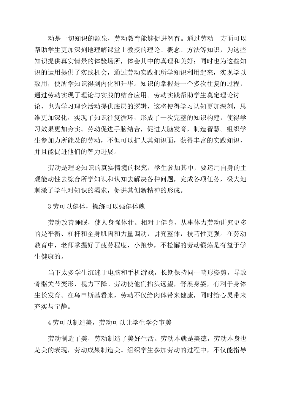 劳动教育的意义及现状_第2页
