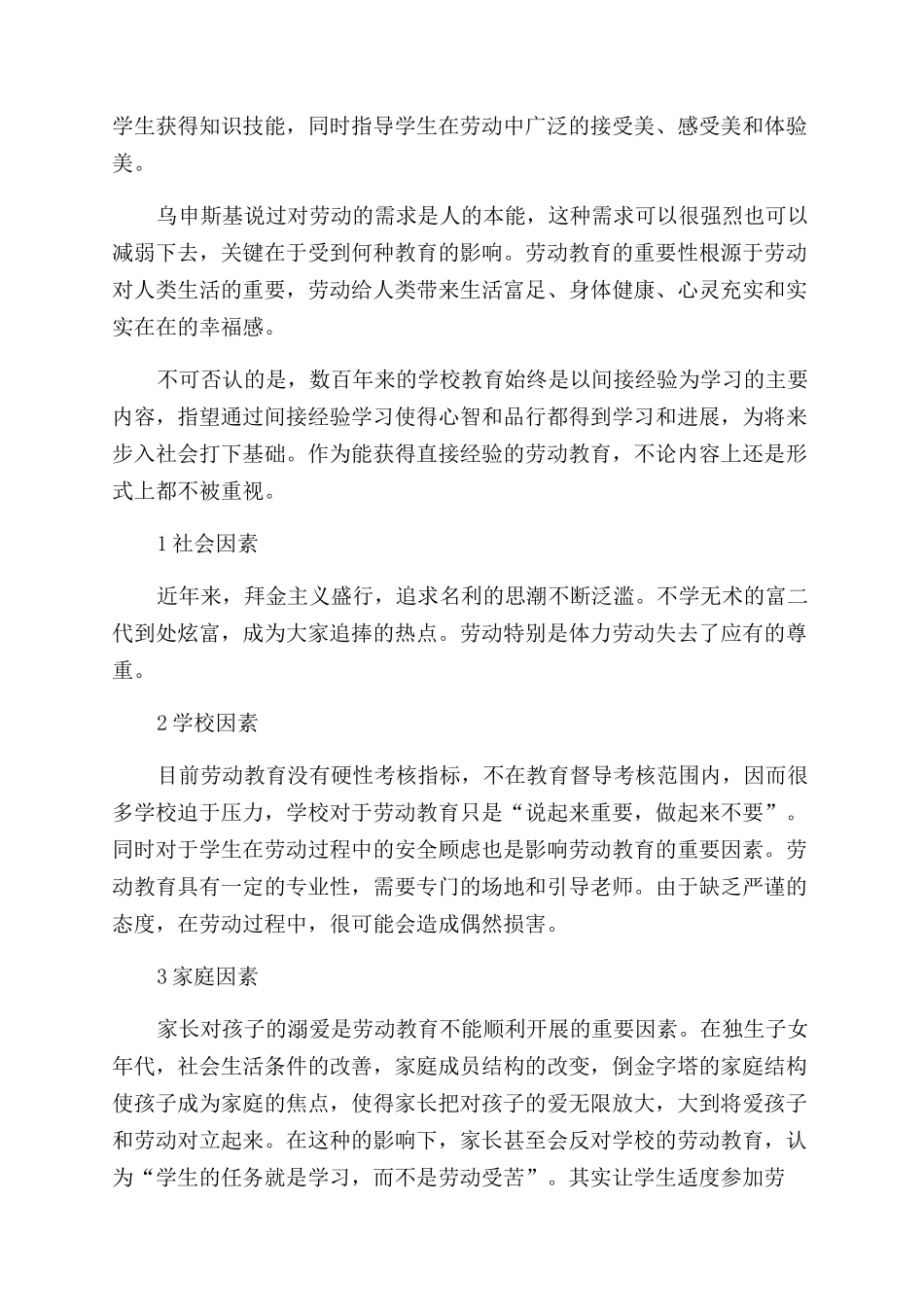劳动教育的意义及现状_第3页