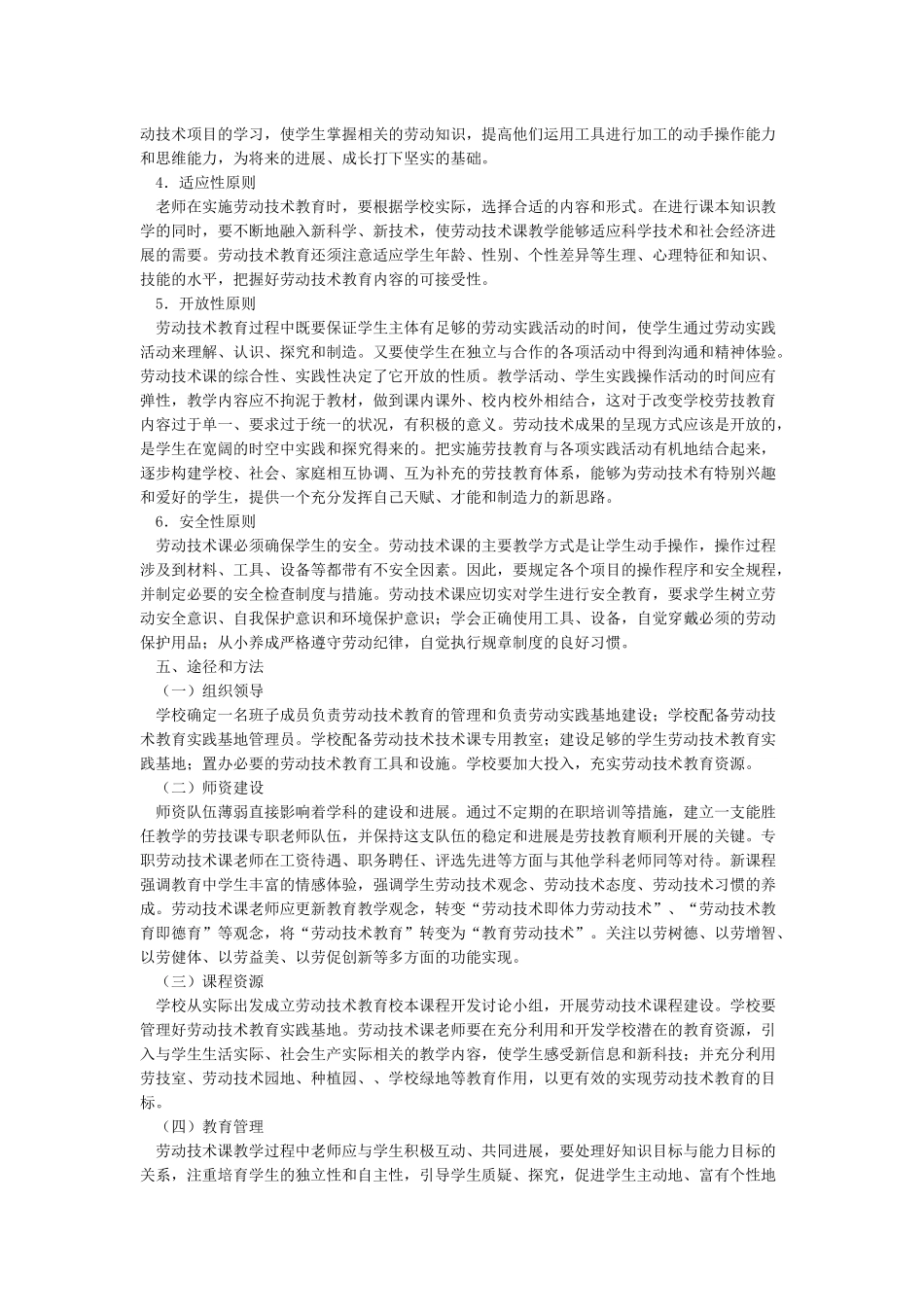 劳动教育实施方案_第2页