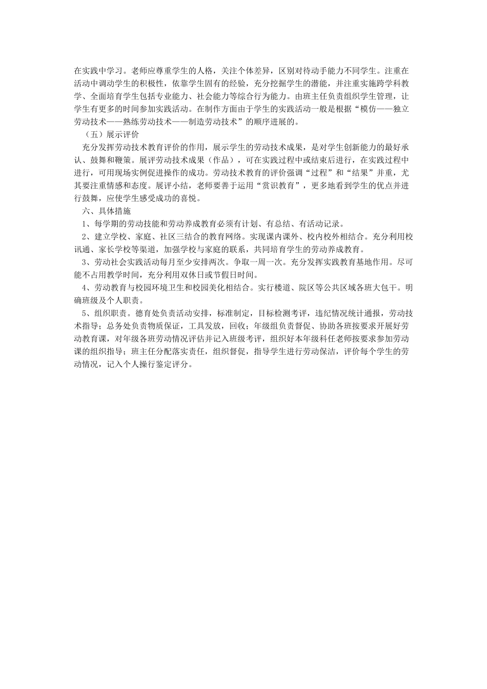 劳动教育实施方案_第3页