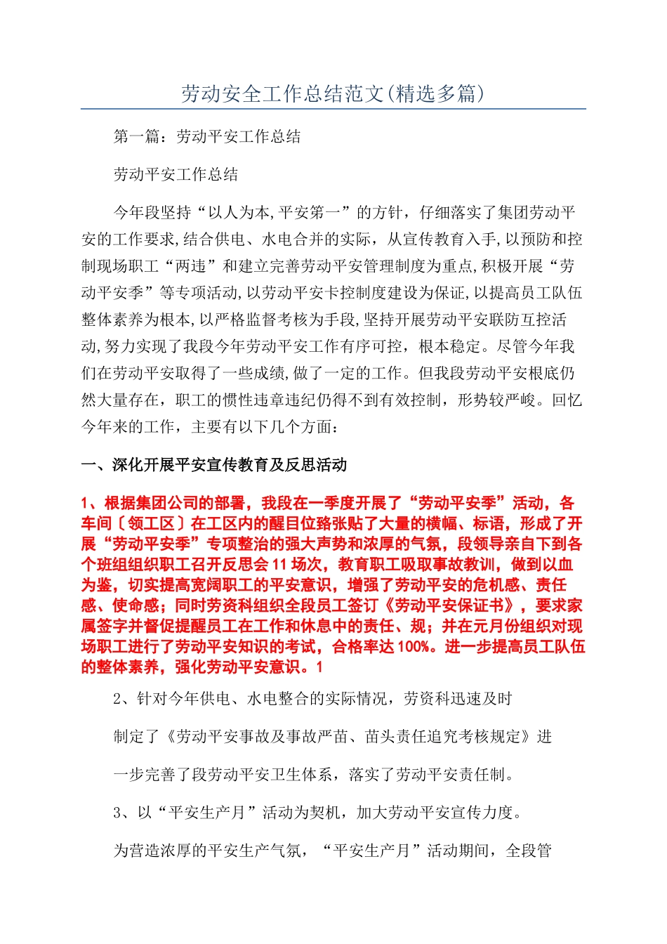 劳动安全工作总结范文_第1页