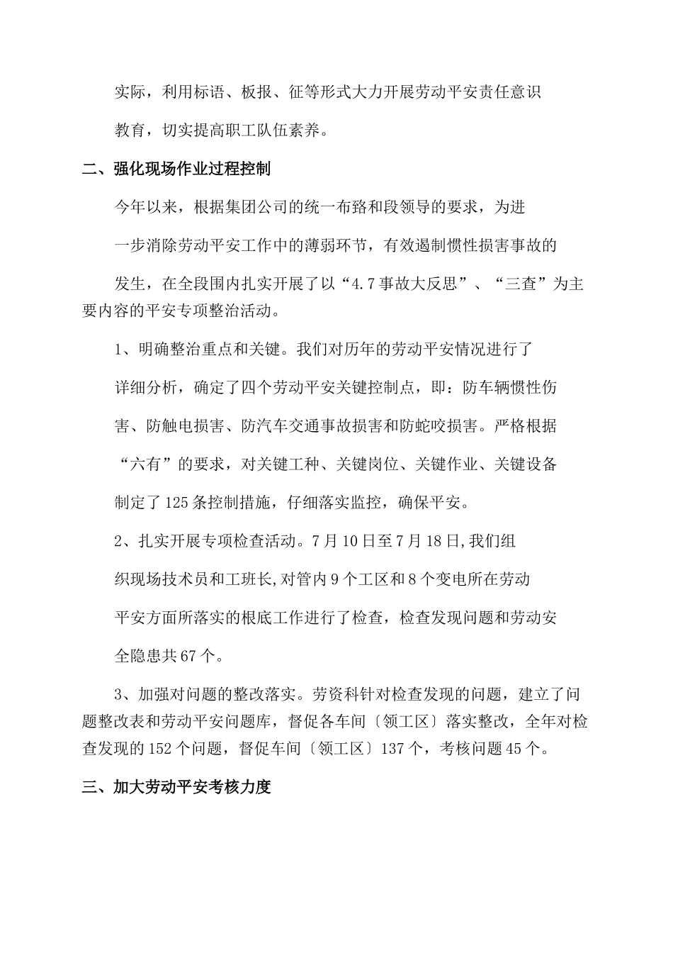 劳动安全工作总结范文_第2页