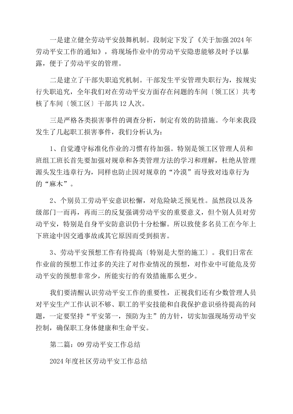 劳动安全工作总结范文_第3页