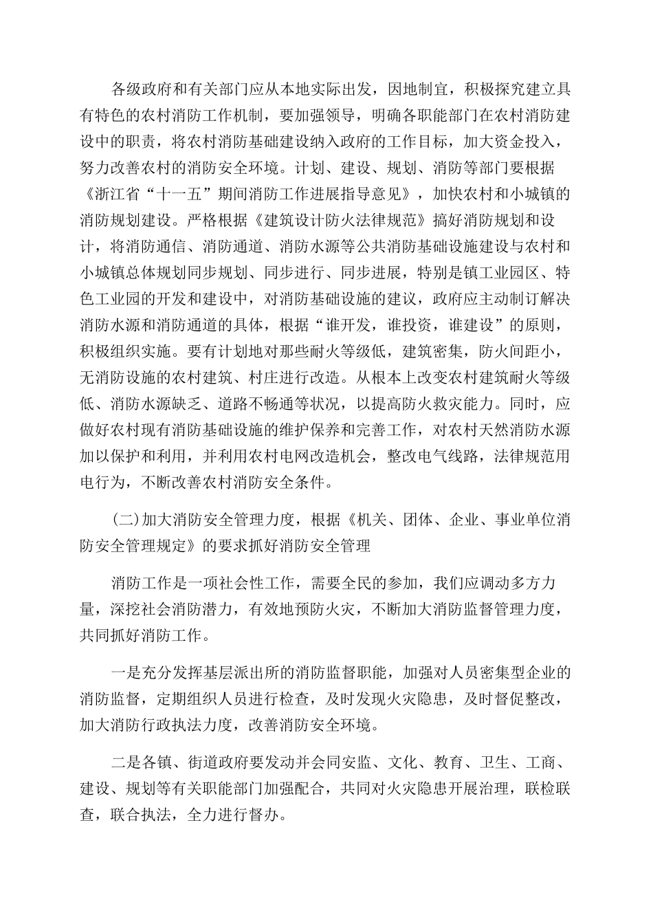 劳动密集型企业消防安全情况调查研究报告范文精选_第3页