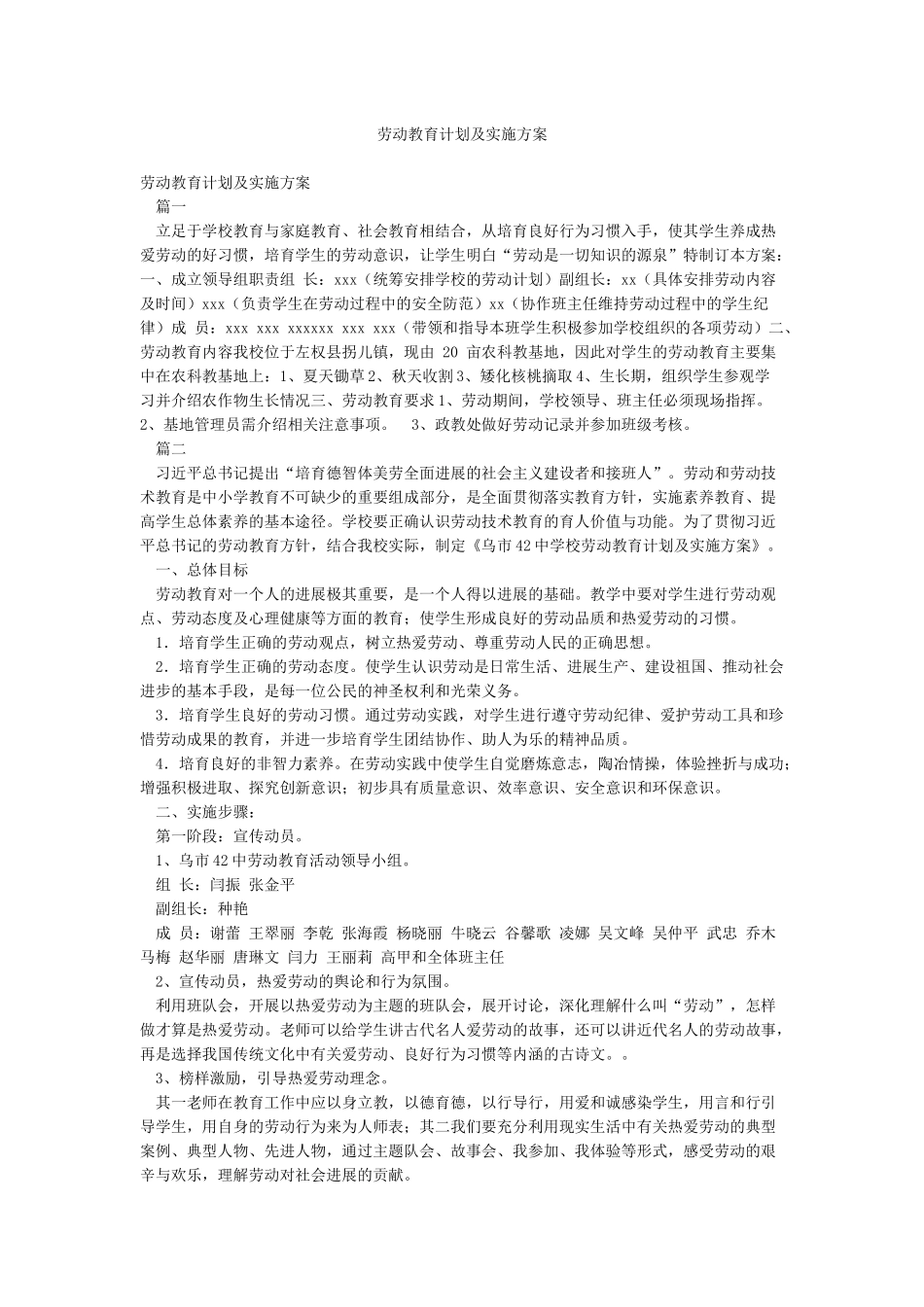 劳动教育计划及实施方案_第1页