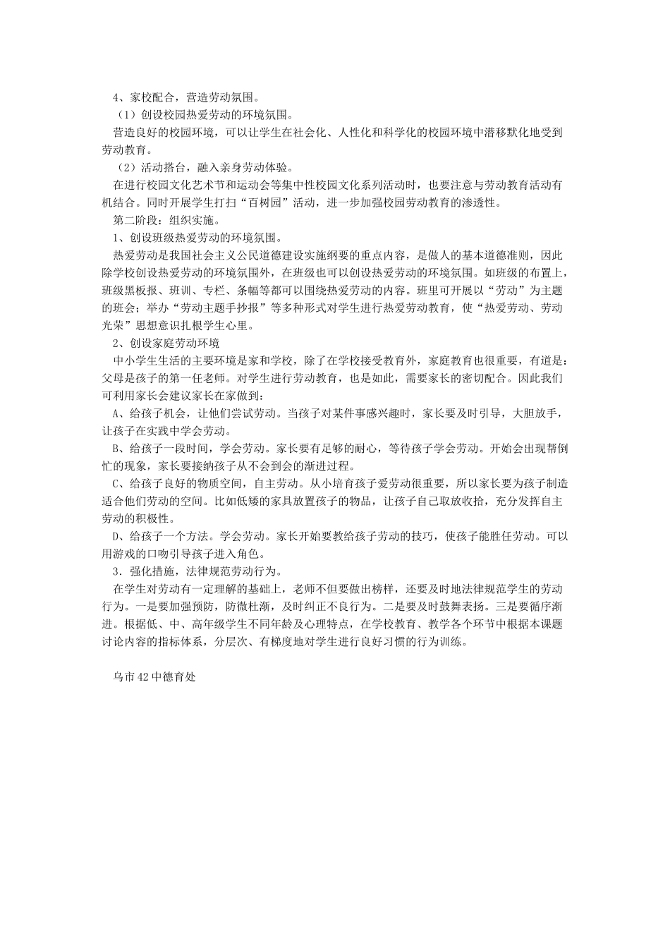 劳动教育计划及实施方案_第2页