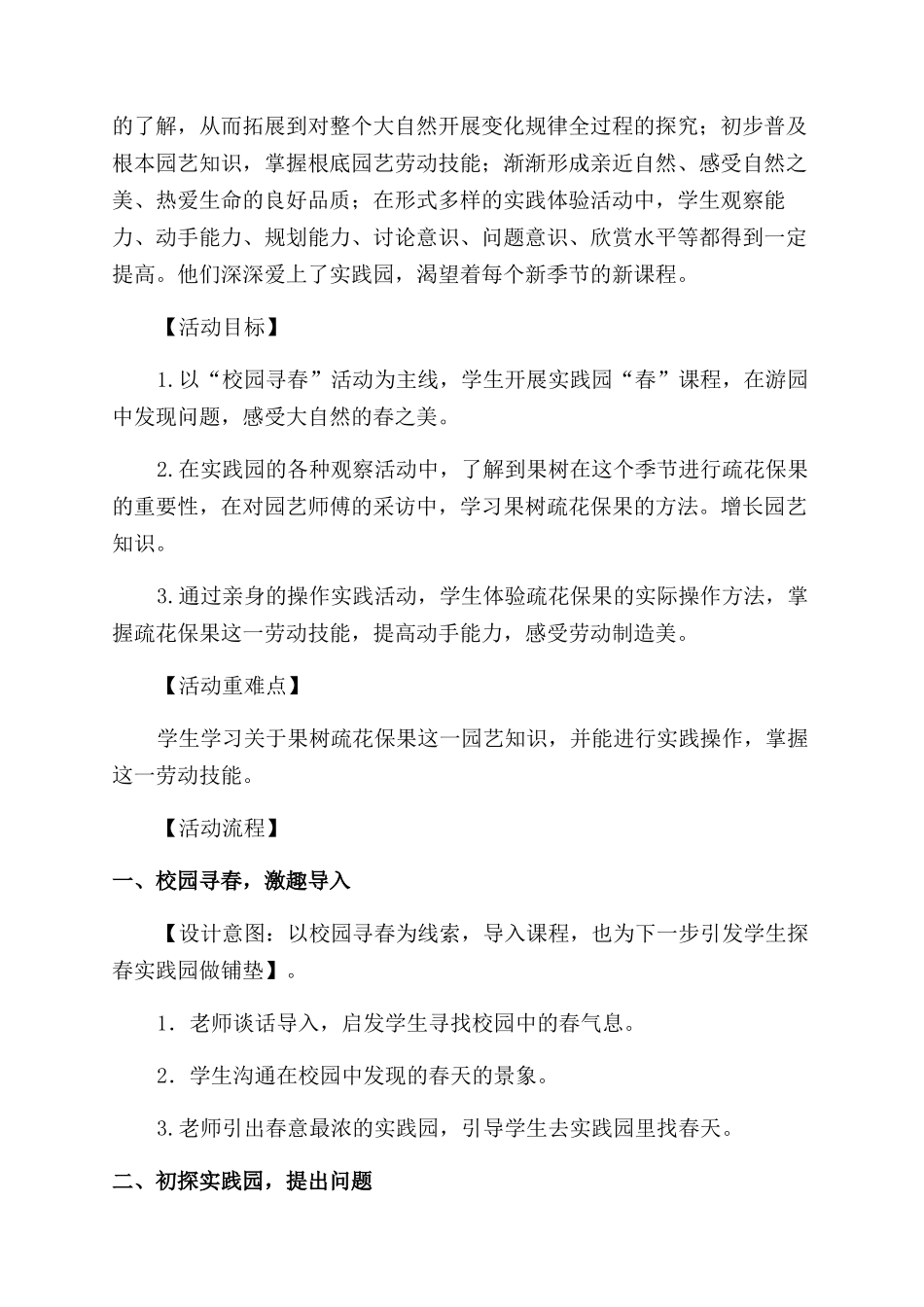 劳动实践课——实践园里的“春课程_第2页