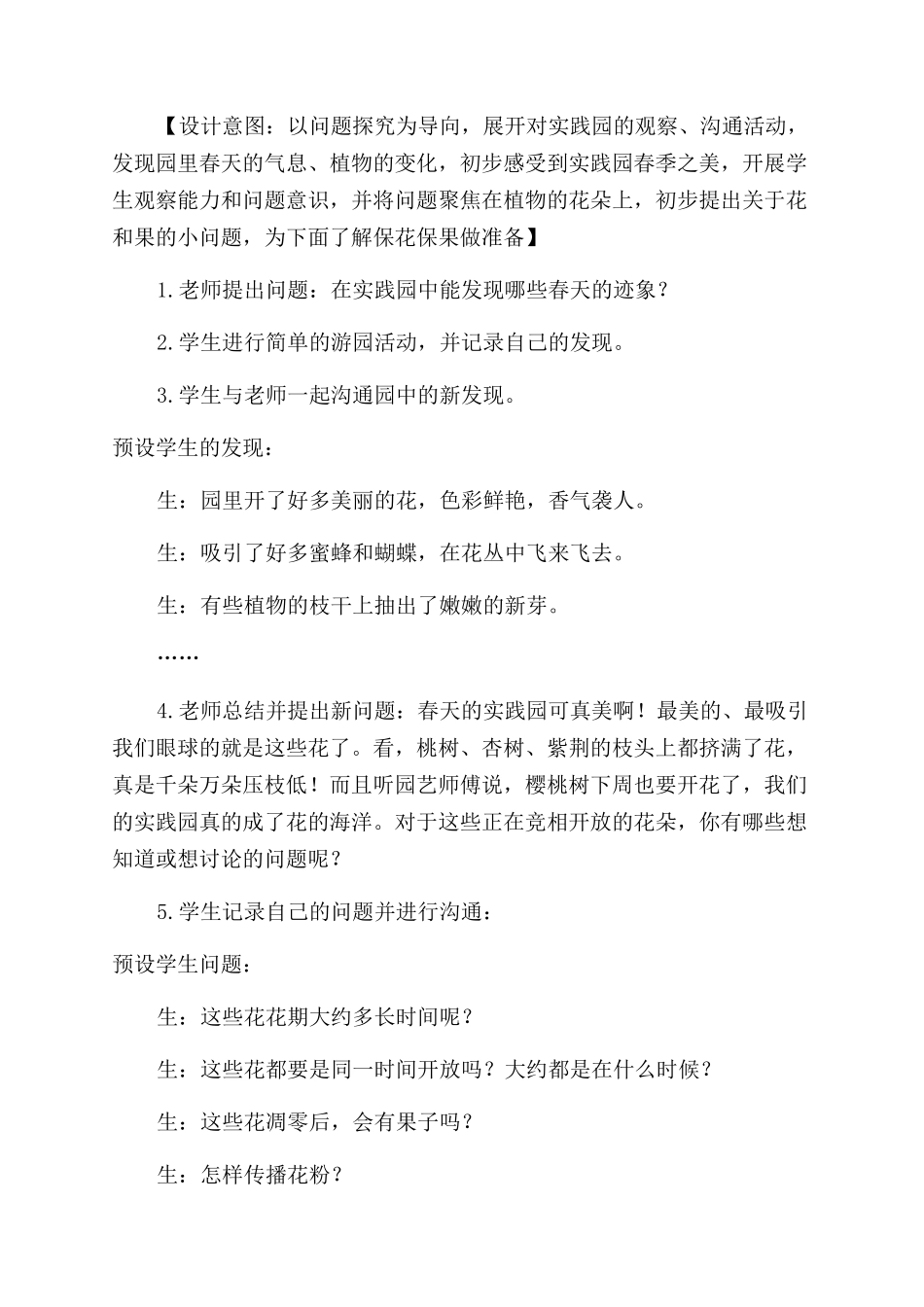 劳动实践课——实践园里的“春课程_第3页