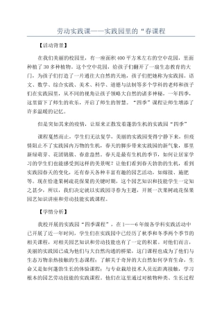 劳动实践课——实践园里的“春课程