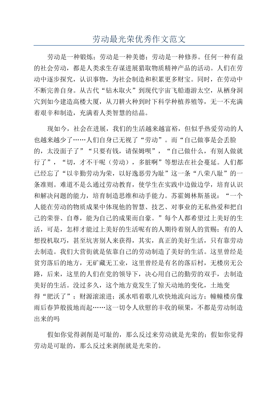 劳动最光荣优秀作文范文_第1页