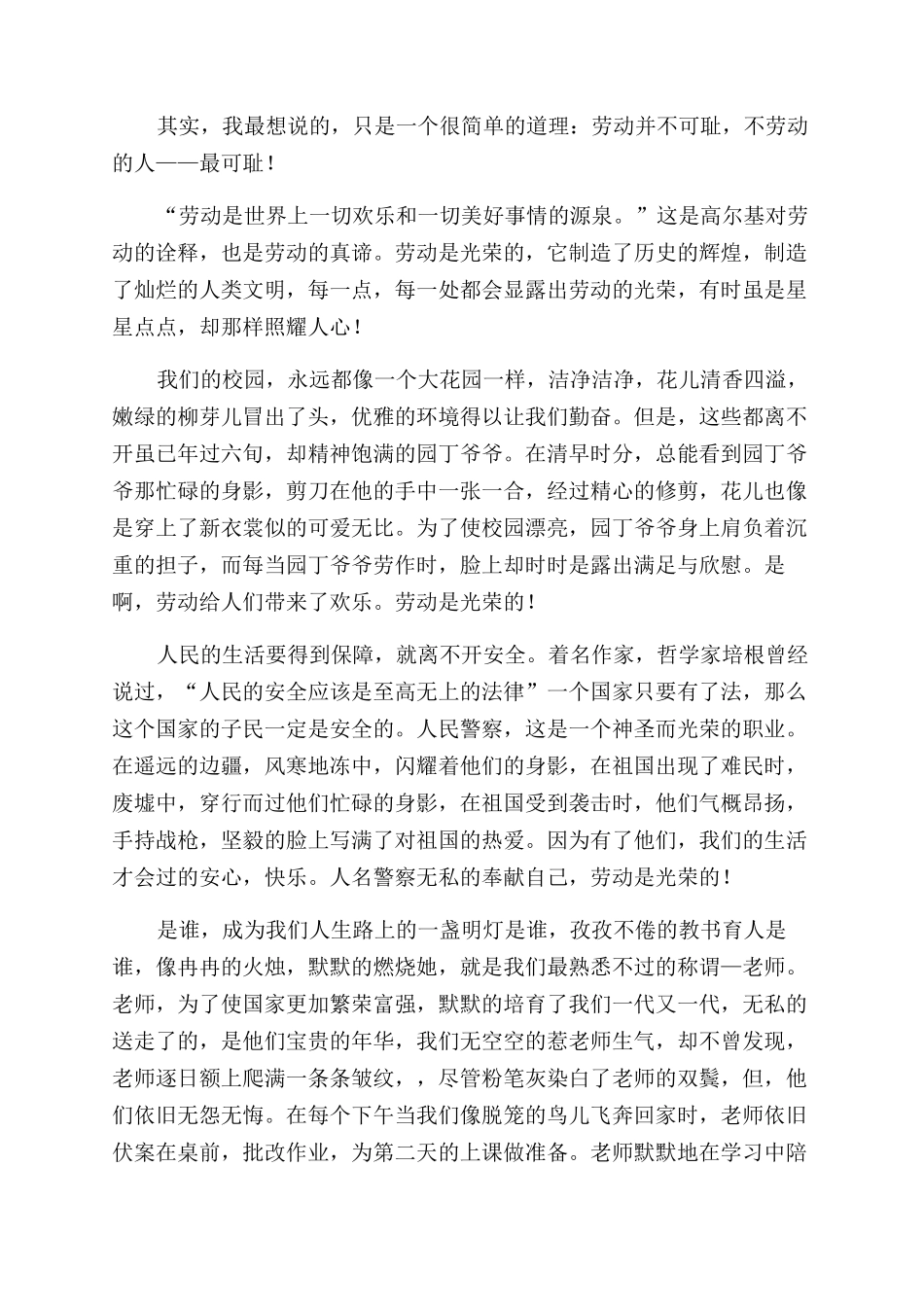 劳动最光荣优秀作文范文_第2页