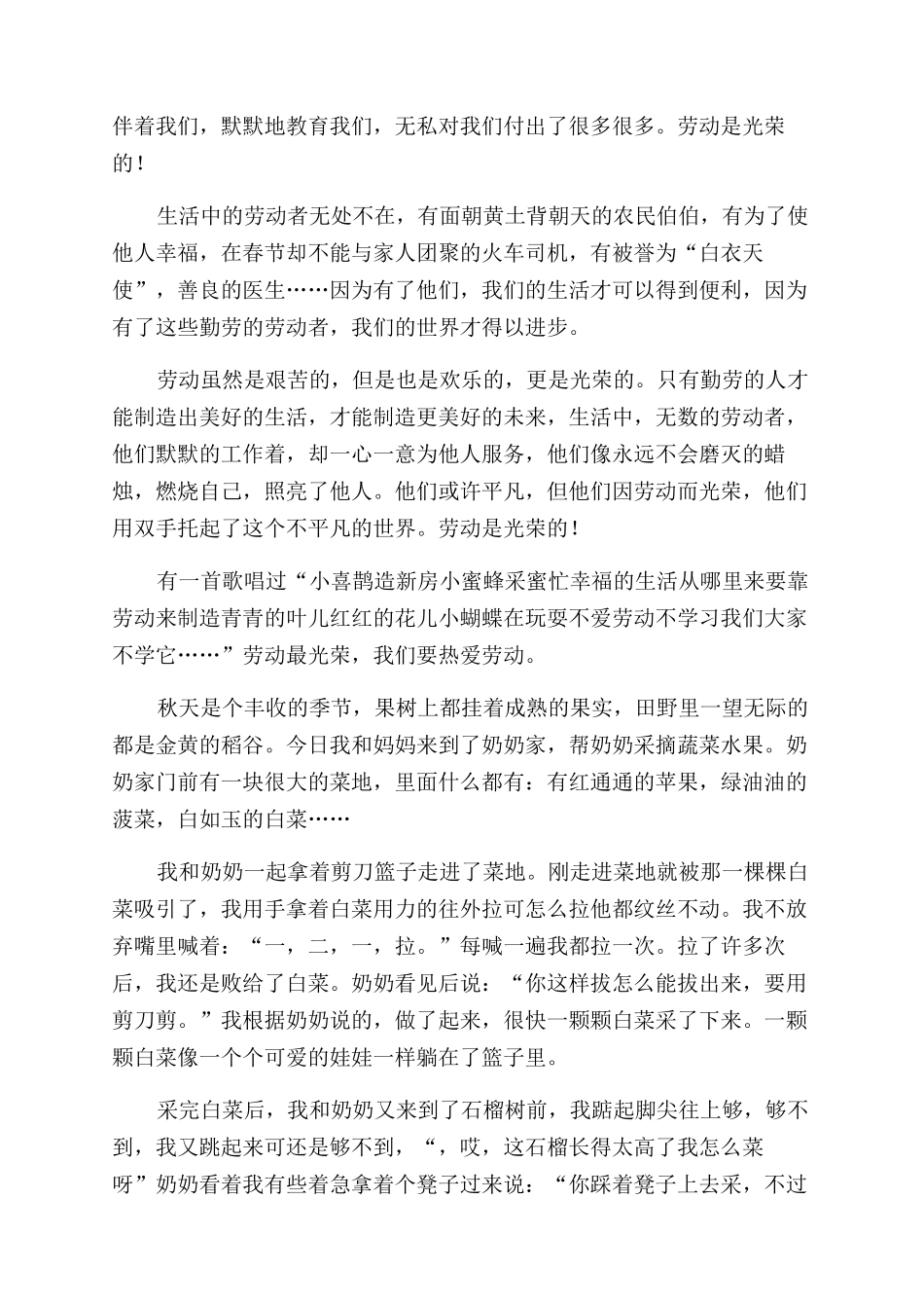 劳动最光荣优秀作文范文_第3页