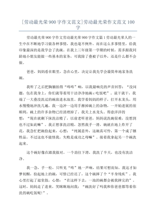 劳动最光荣作文范文100字