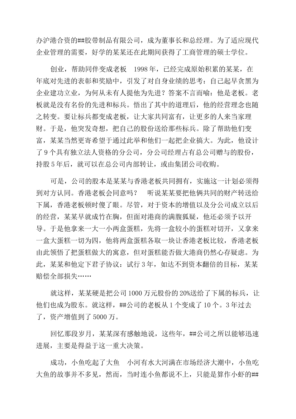 劳动模范先进事迹材料_第2页