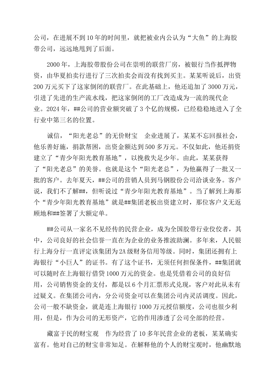 劳动模范先进事迹材料_第3页