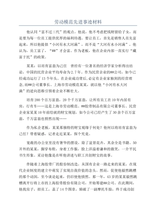 劳动模范先进事迹材料