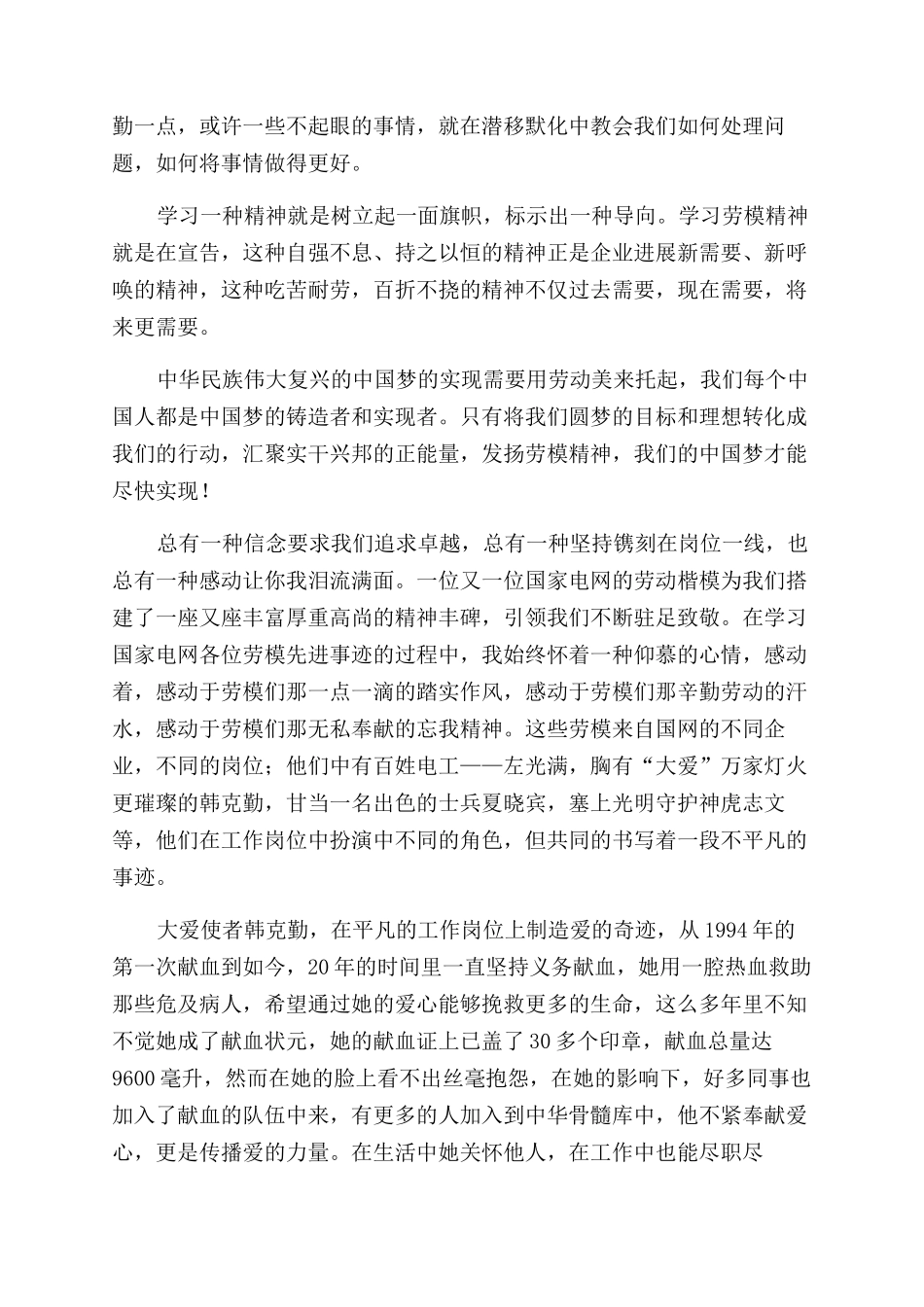 劳动托举梦想奋斗书写华章心得优秀例文_第2页