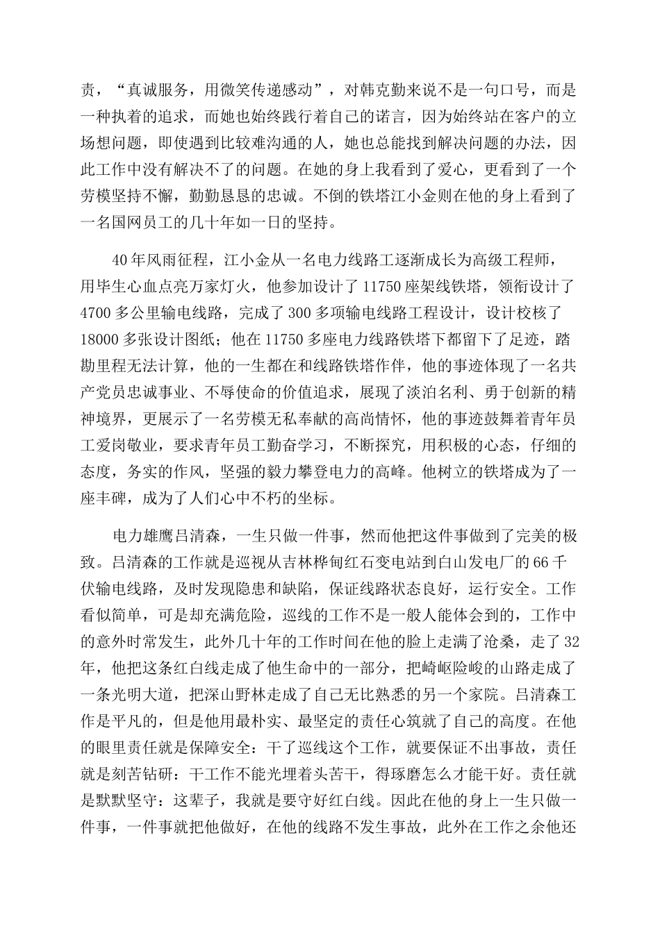劳动托举梦想奋斗书写华章心得优秀例文_第3页