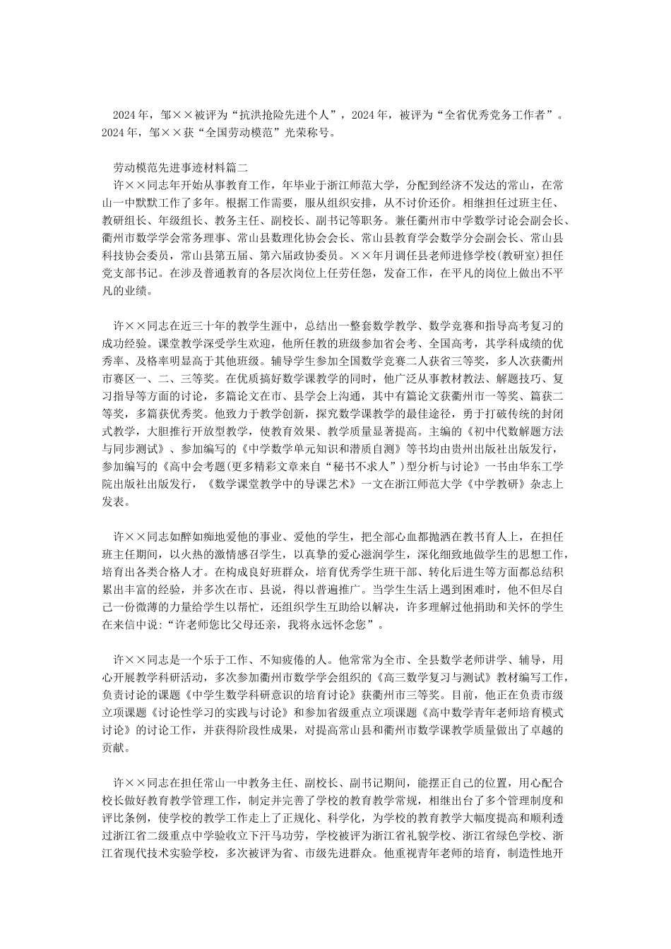 劳动模范先进事迹材料(6篇)_第2页