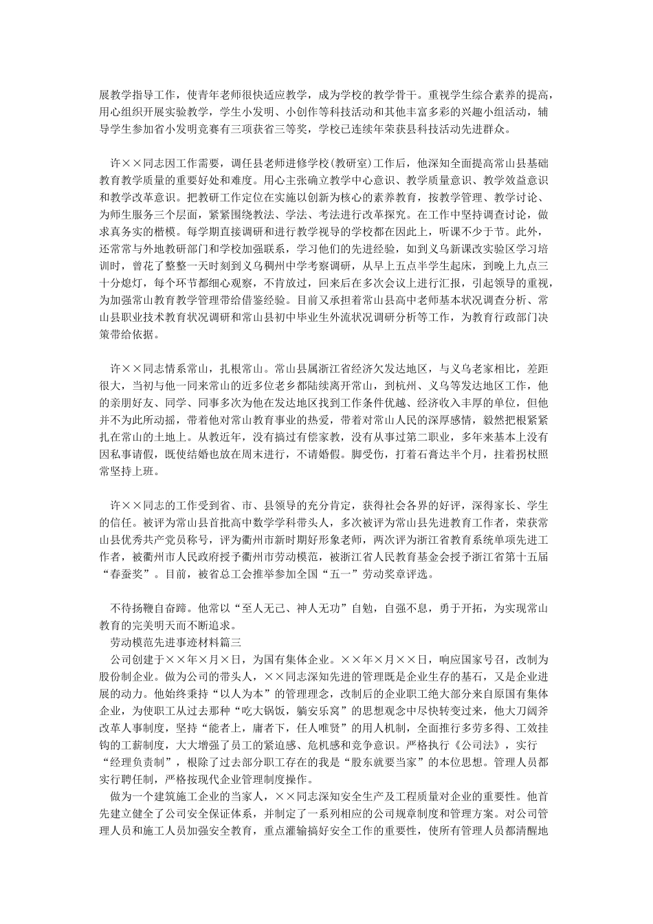 劳动模范先进事迹材料(6篇)_第3页