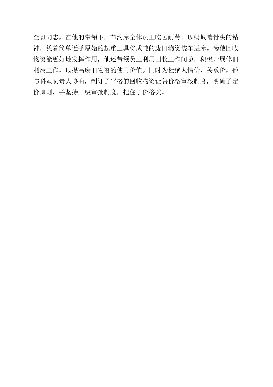 劳动模范推荐汇报材料_第2页