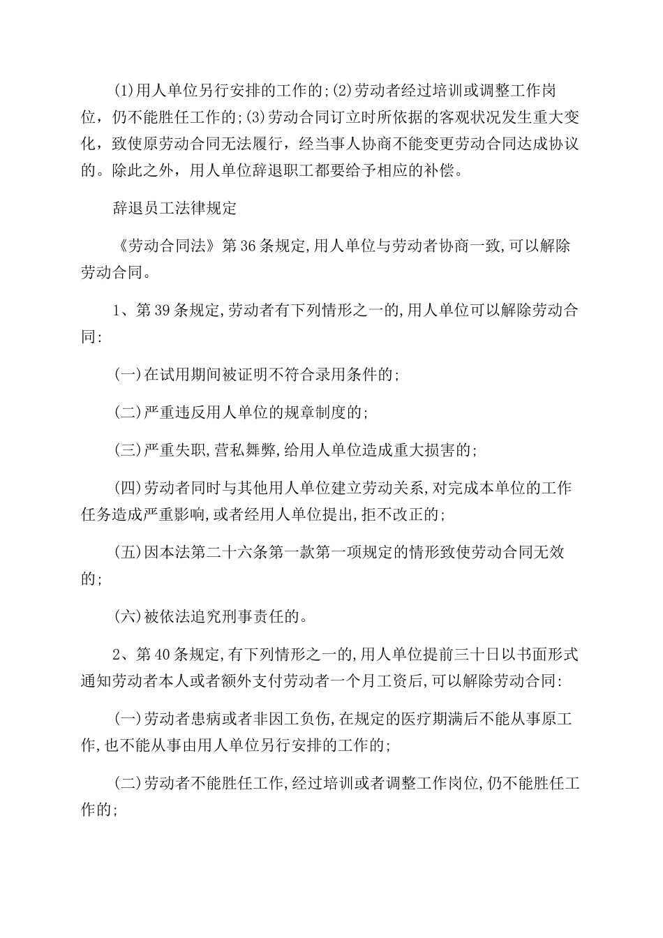 劳动法辞退赔偿标准是什么_第2页