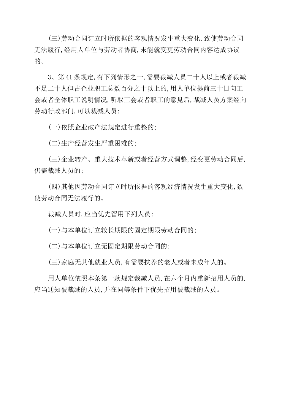 劳动法辞退赔偿标准是什么_第3页