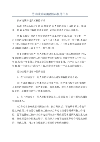 劳动法辞退赔偿标准是什么