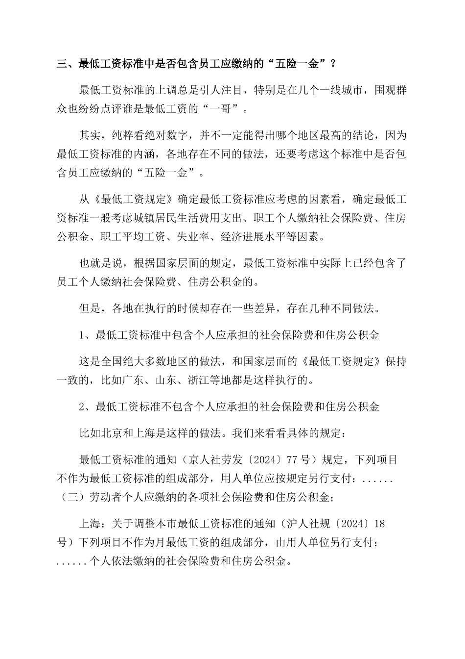 劳动法2024年新规定底薪多少_第2页