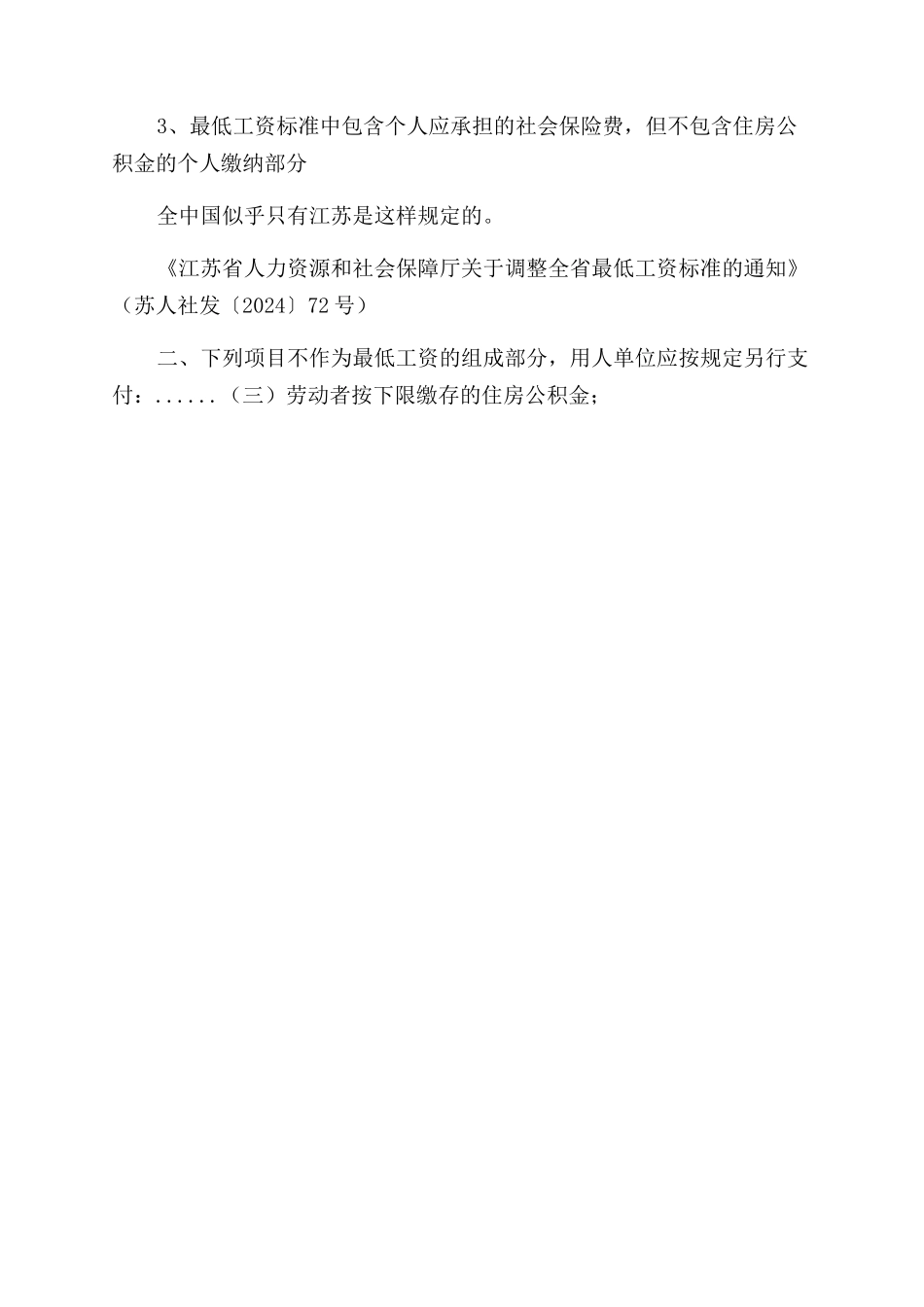劳动法2024年新规定底薪多少_第3页