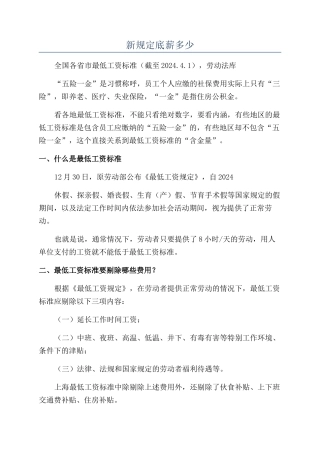 劳动法2024年新规定底薪多少