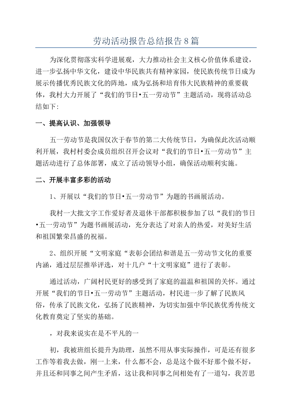 劳动活动报告总结报告8篇_第1页