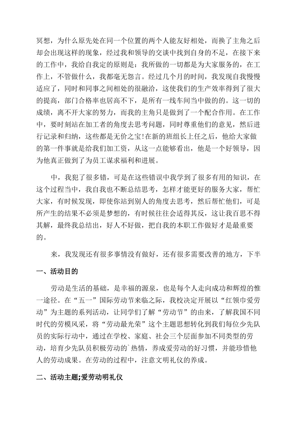 劳动活动报告总结报告8篇_第2页