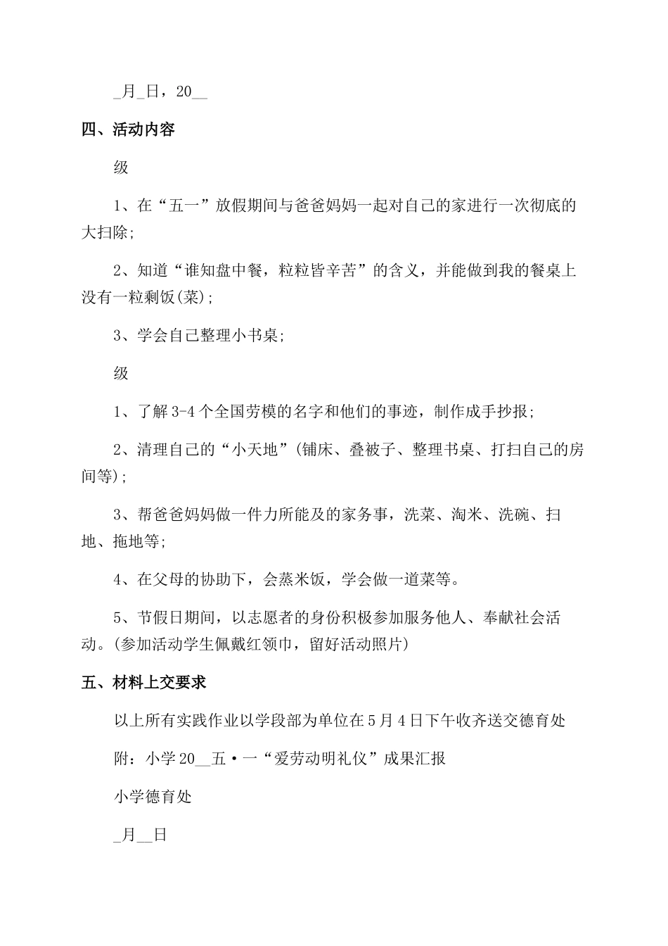 劳动活动报告总结报告8篇_第3页