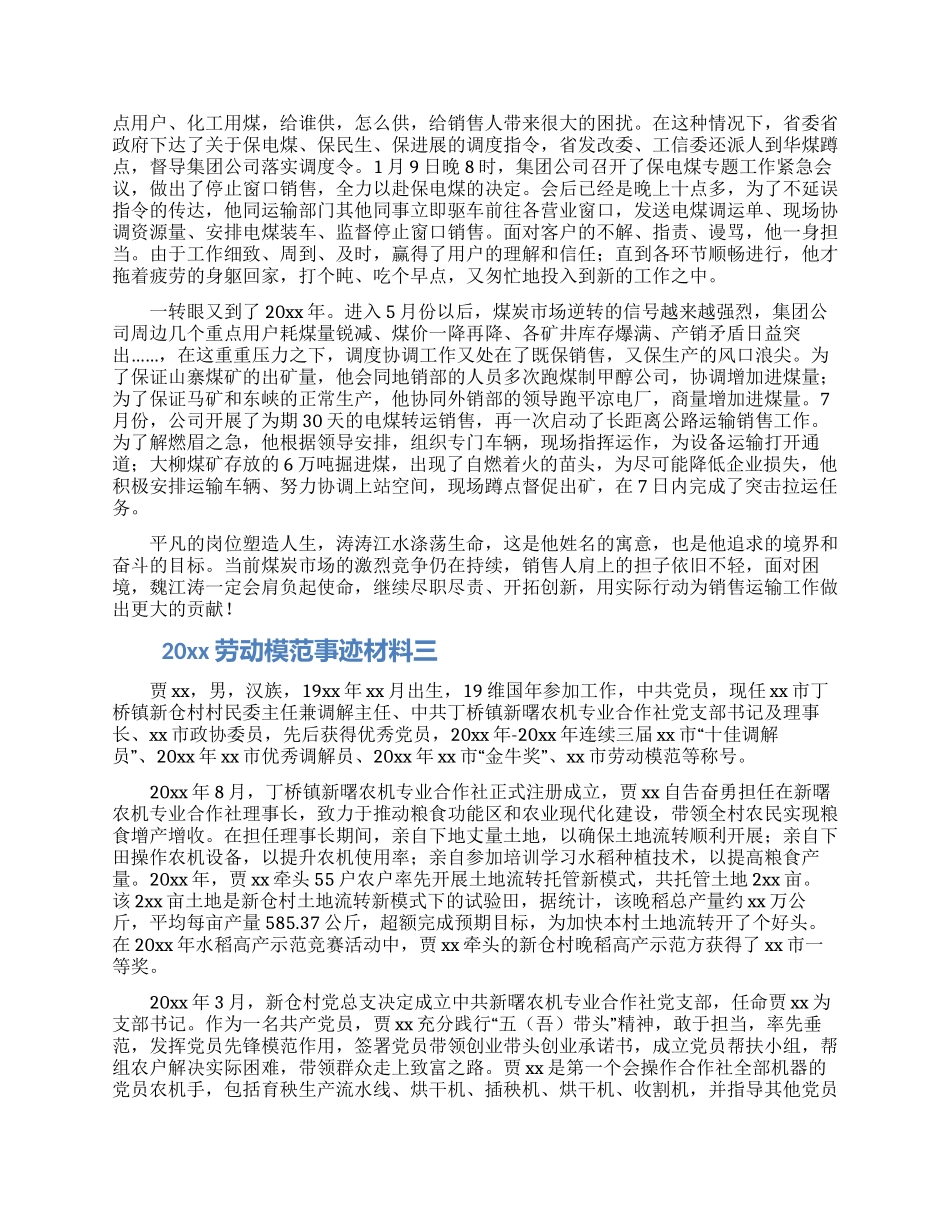 劳动模范先进事迹材料精选范文五篇_第2页