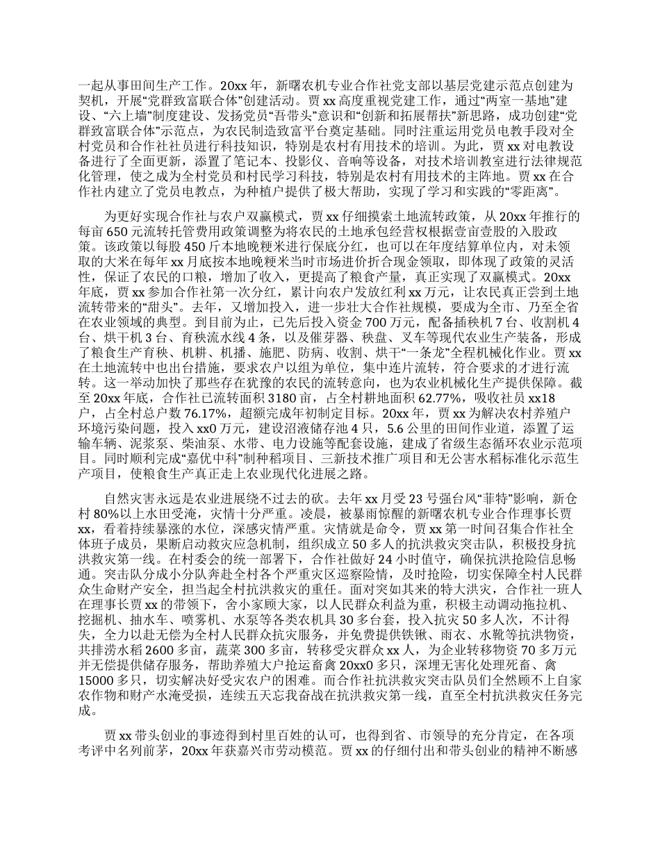 劳动模范先进事迹材料精选范文五篇_第3页