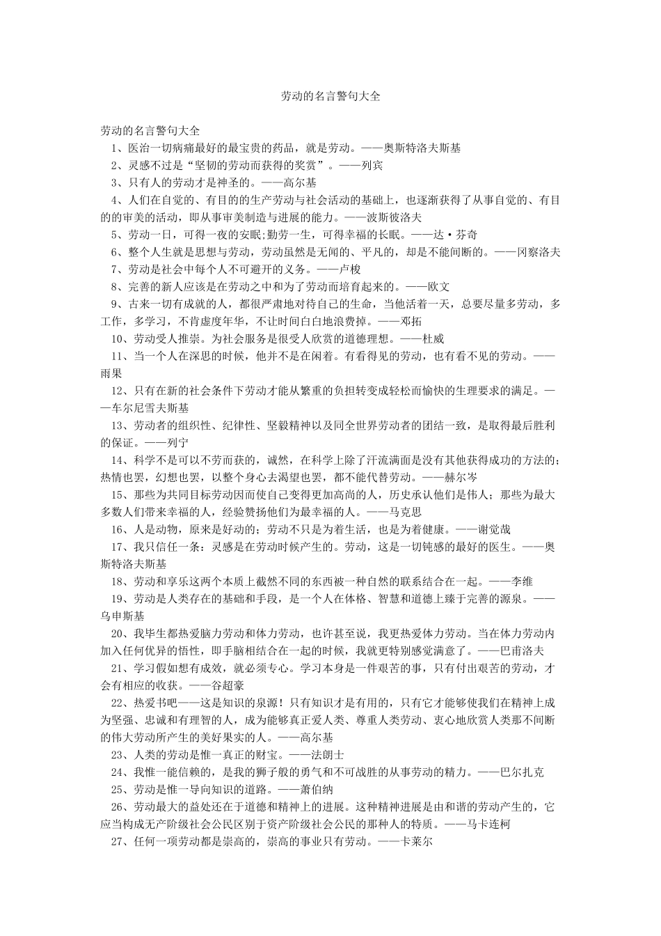 劳动的名言警句大全_第1页