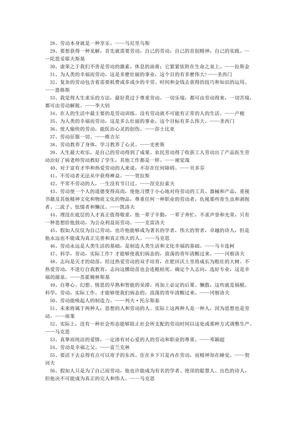 劳动的名言警句大全_第2页