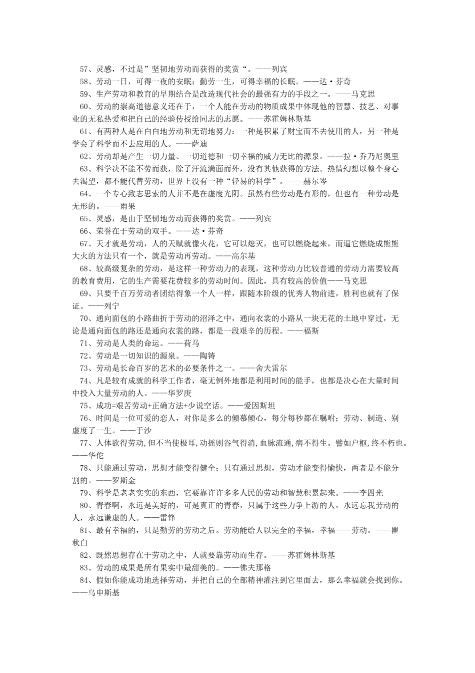 劳动的名言警句大全_第3页