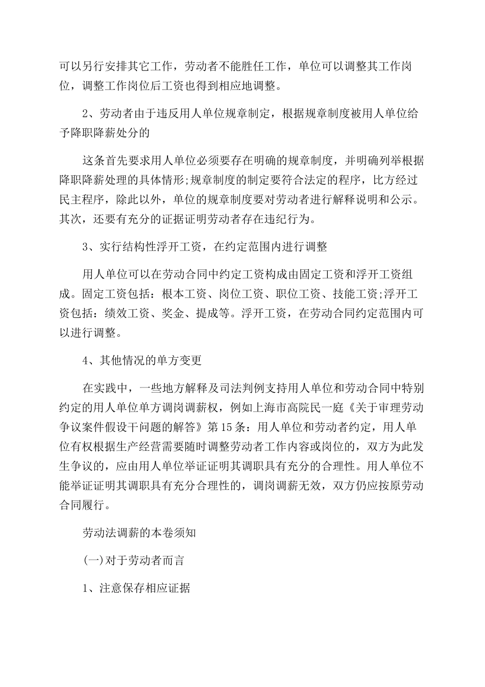 劳动法关于调薪的规定都有哪些_第2页