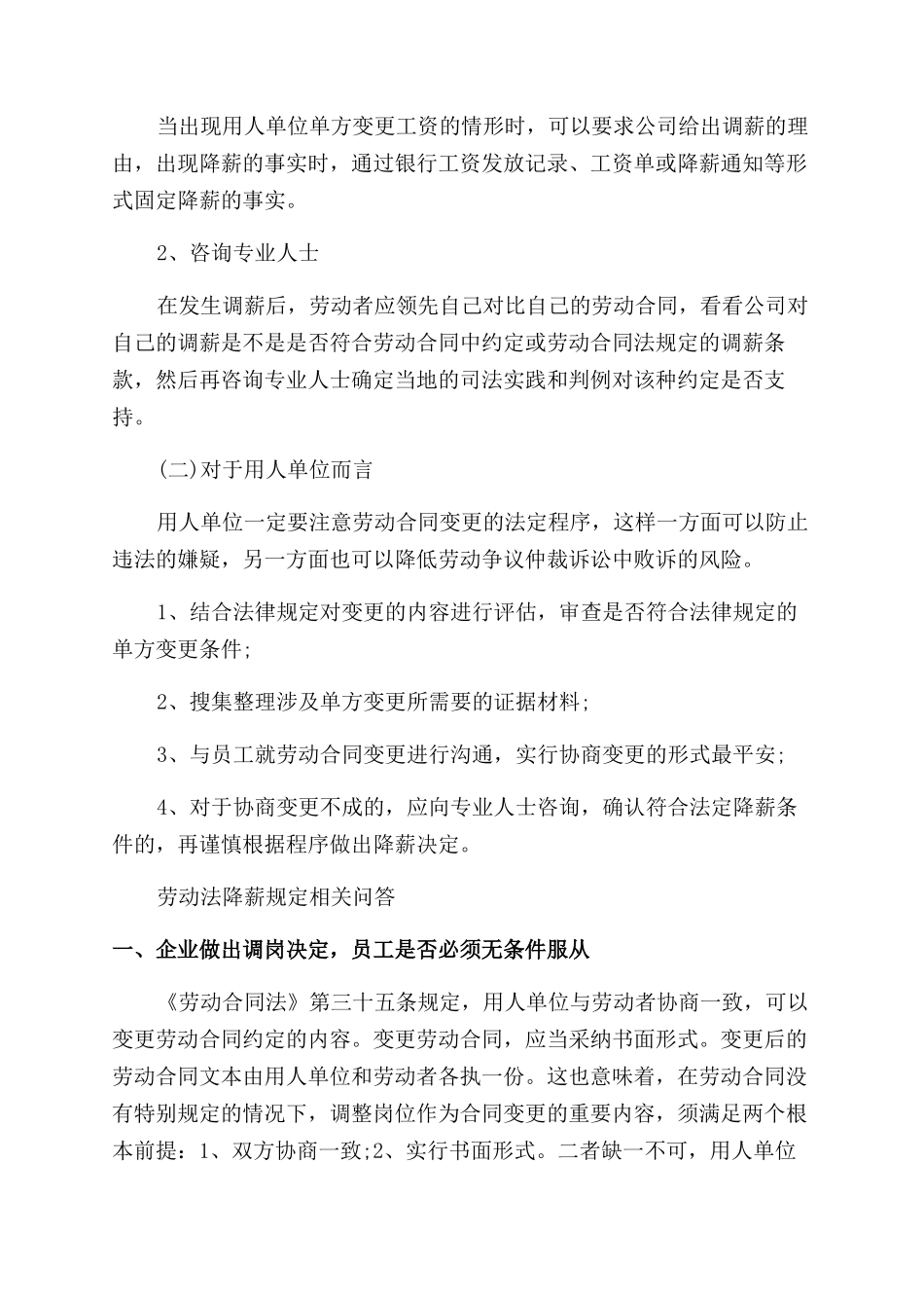 劳动法关于调薪的规定都有哪些_第3页