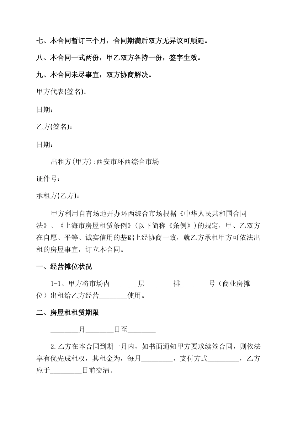 劳动用工合同范文模板2000字_第2页