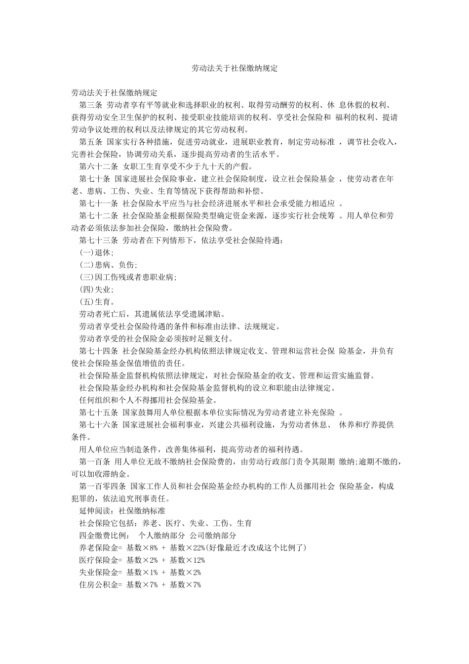 劳动法关于社保缴纳规定_第1页