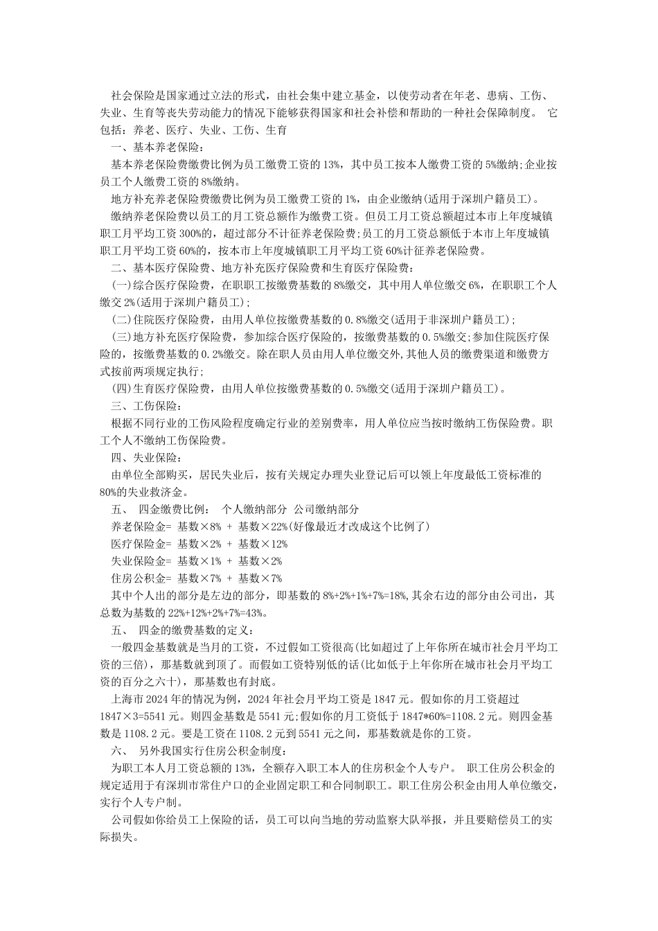 劳动法关于社保缴纳规定_第2页