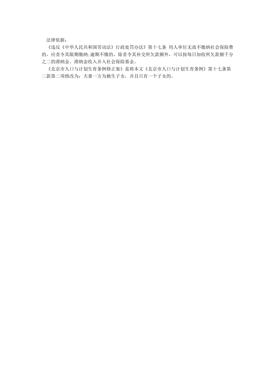 劳动法关于社保缴纳规定_第3页