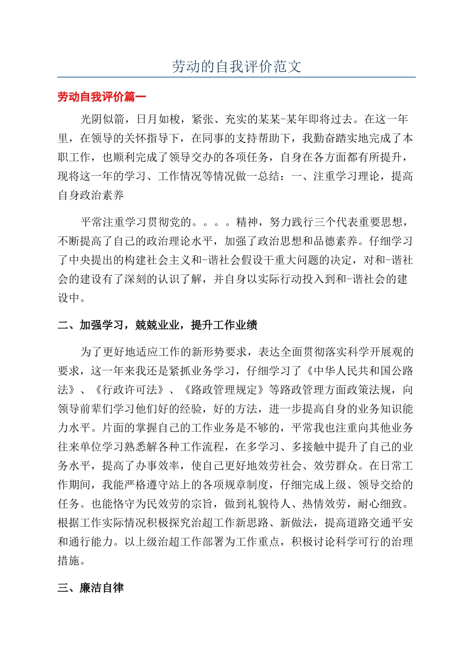 劳动的自我评价范文_第1页