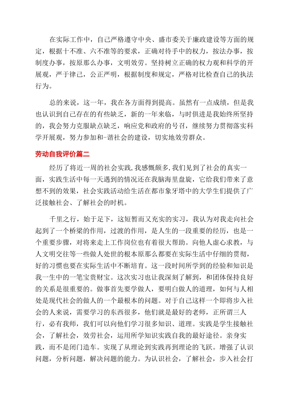 劳动的自我评价范文_第2页