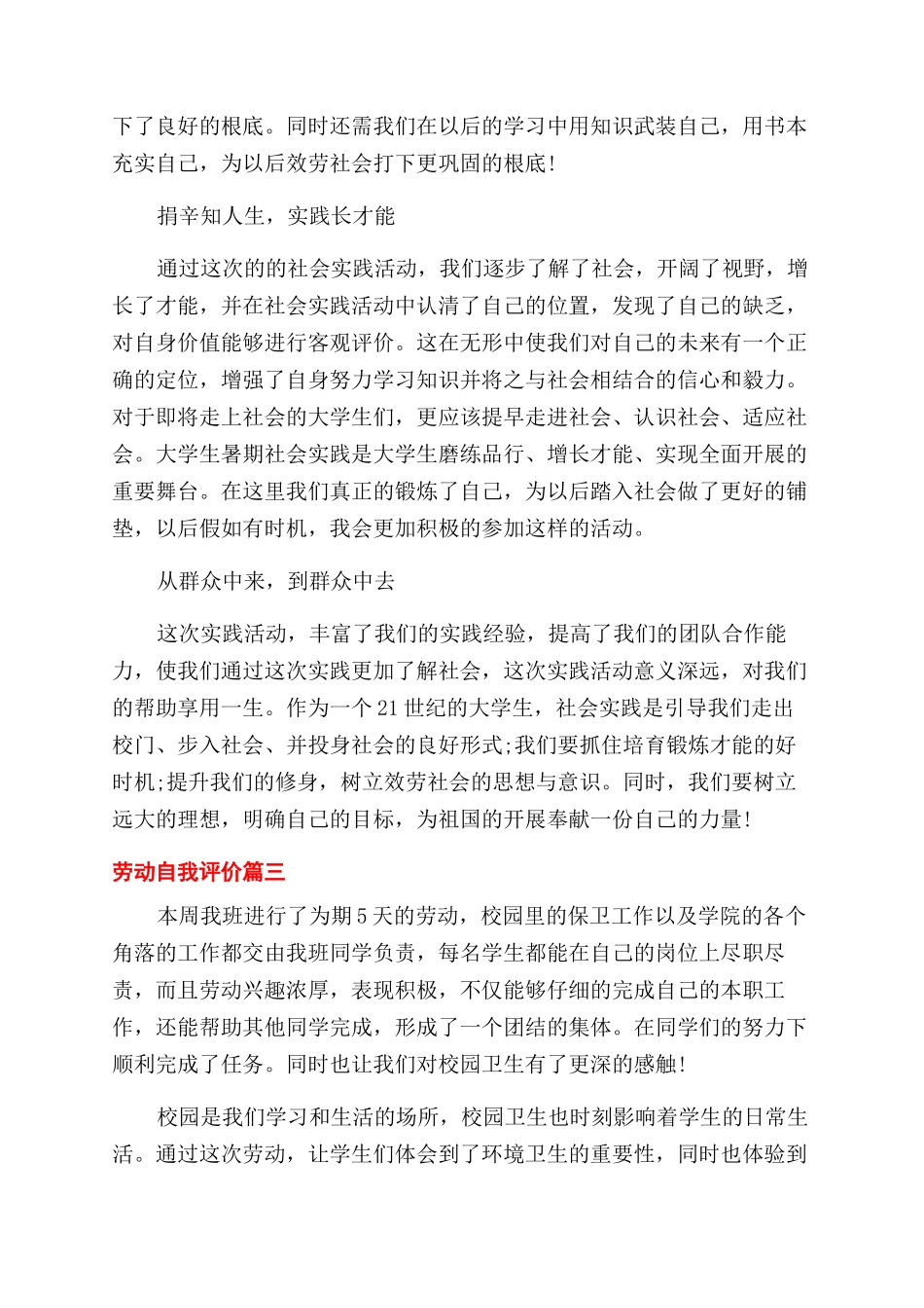 劳动的自我评价范文_第3页