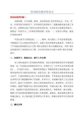劳动的自我评价范文